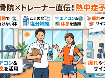 暑い夏を乗り切る！熱中症に負けない体づくりの秘密と正しい対策法